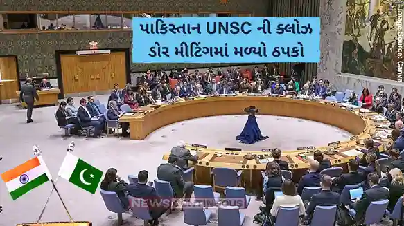 UNSC India Pakistan Tension Pakistan Agenda Failed In Un Security Council Session On Pahalgam Attack Tough Question Asked To Pakistan UNSC India Pakistan Tension Pakistan Agenda Failed In Un Security Council Session On Pahalgam Attack Tough Question Asked To Pakistan