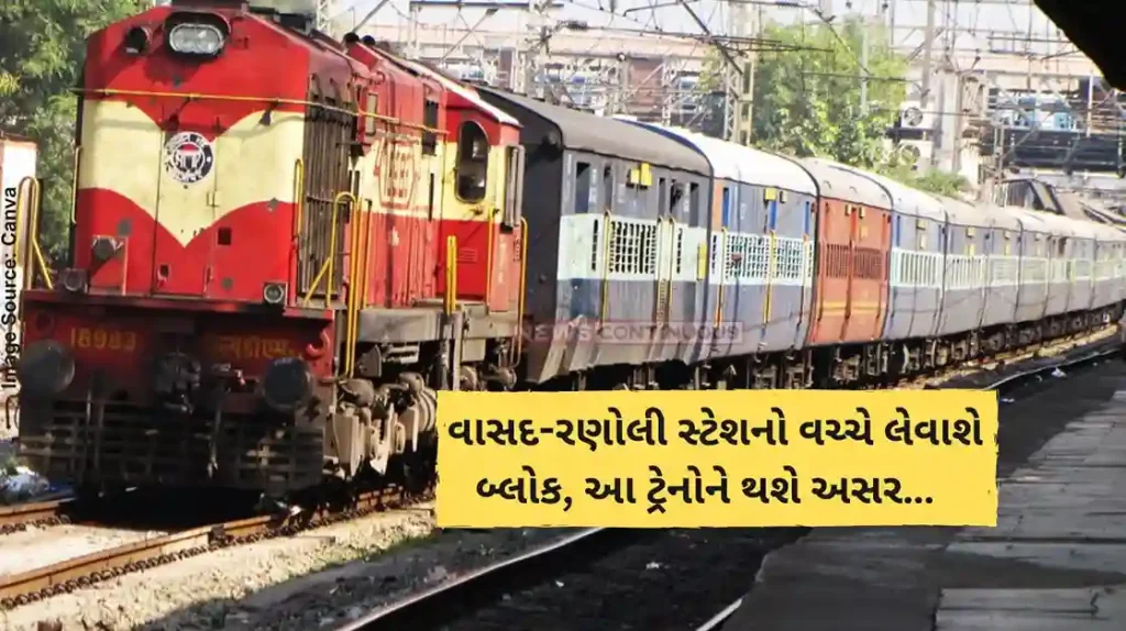 Western Railway Block will be taken between Vasad-Ranoli stations of Vadodara division, these trains will be affected…