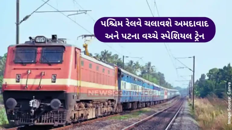 Western Railways to run Sabarmati – Patna Weekly Special train