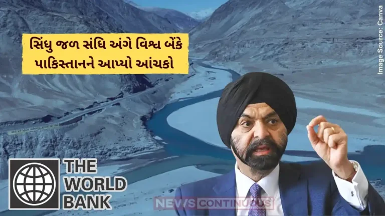 World Bank Indus Water treaty Pakistan gets a big setback on Indus Water Treaty World Bank President we cannot stop India World Bank Indus Water treaty Pakistan gets a big setback on Indus Water Treaty World Bank President we cannot stop India