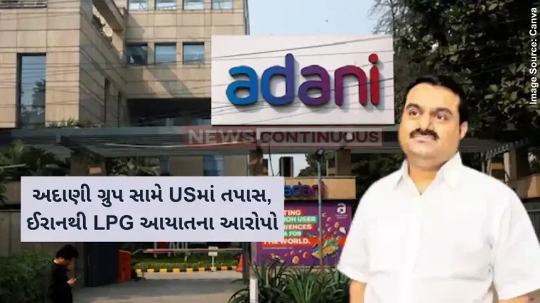 Adani Group US probe Adani Group Under US Scrutiny Over Alleged Iranian LPG Imports WSJ Report Adani Group US probe Adani Group Under US Scrutiny Over Alleged Iranian LPG Imports WSJ Report