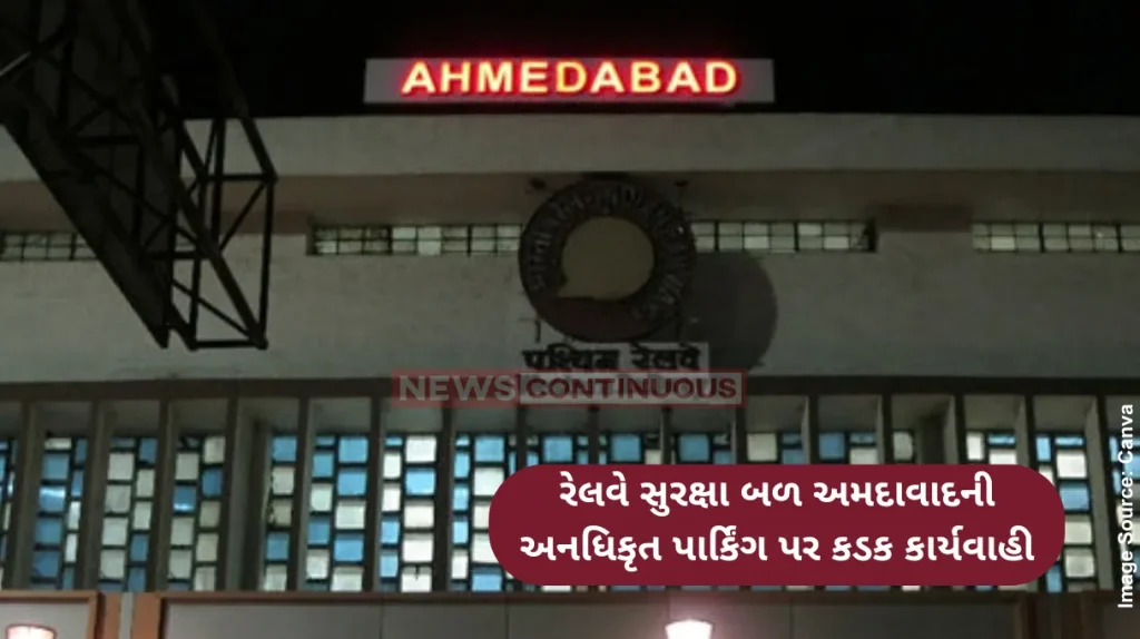 Ahmedabad News Railway Protection Force takes strict action against unauthorized parking in Ahmedabad, 14 vehicles seized