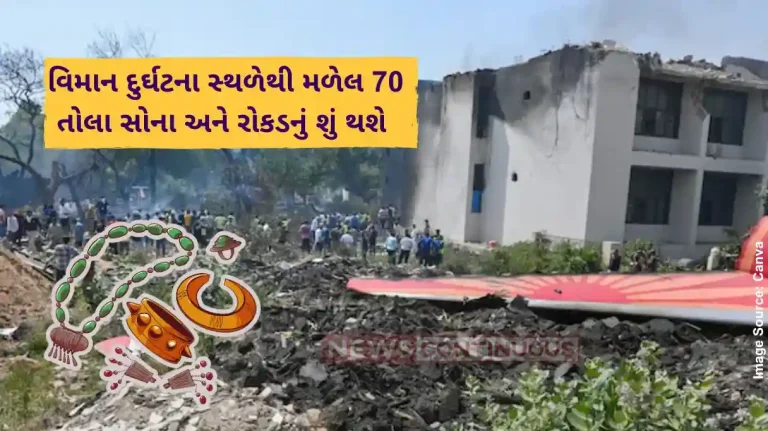 Ahmedabad Plane Crash 70 tolas of gold found at the plane crash site Ahmedabad
