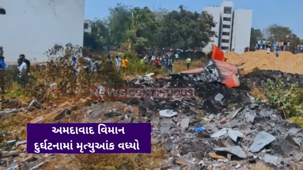 Ahmedabad Plane Crash: Ahmedabad plane crash death toll rises 274