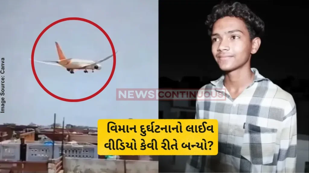 Ahmedabad Plane Crash nahi pata tha gir jaega student told how ahmedabad plane crash live video was recorder