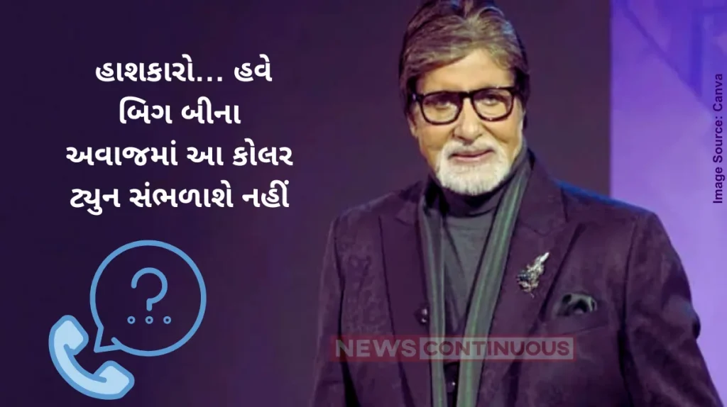 Amitabh Bachchan Cyber Fraud Caller Tune Government to Remove Amitabh Bachchan’s Cyber Fraud Caller Tune Today Here’s Why
