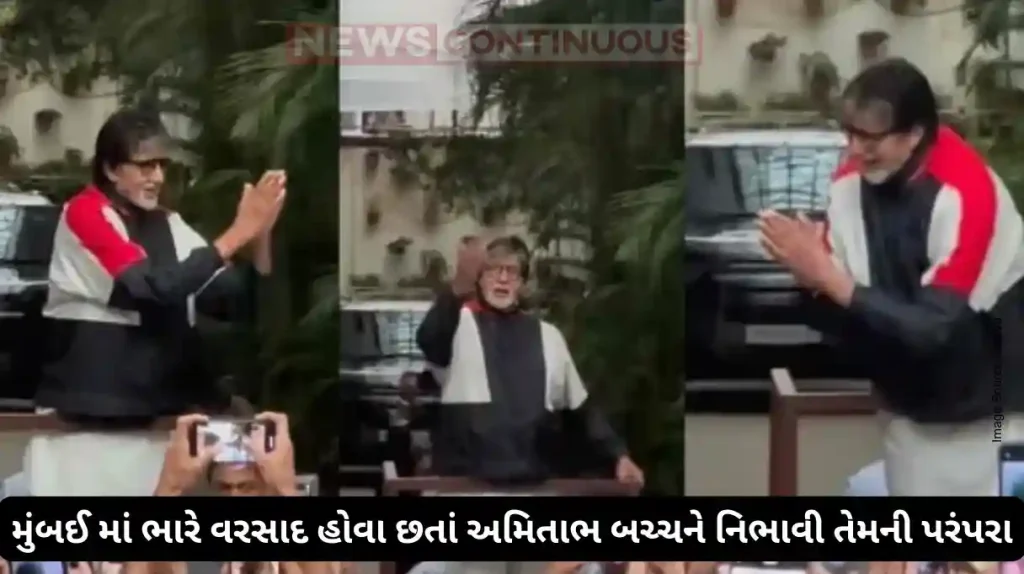 Amitabh Bachchan greets fans in heavy rain during Sunday Darshan