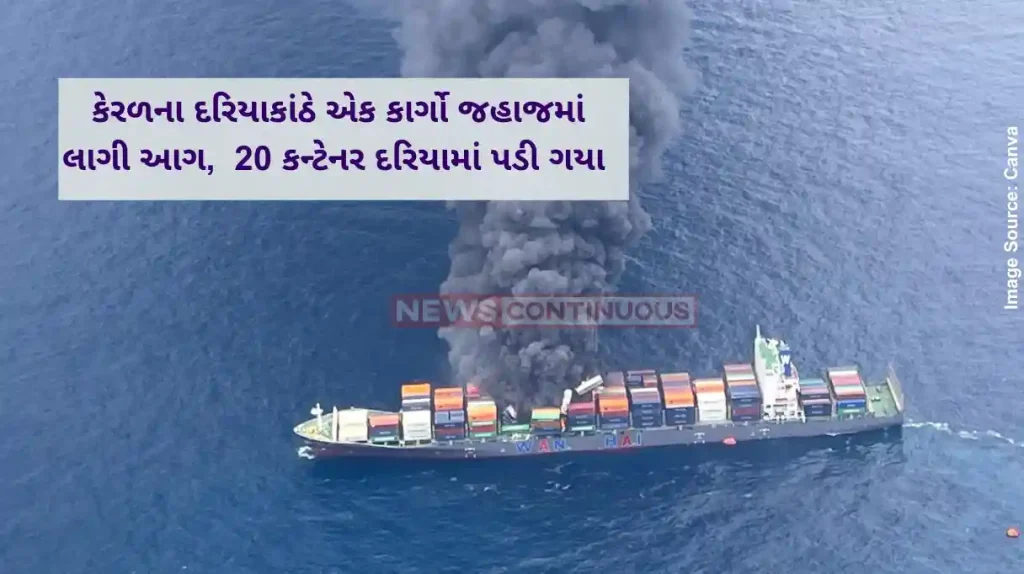 Cargo Ship Fire Cargo ship catches fire off Beypore coast in Kerala; rescue mission underway