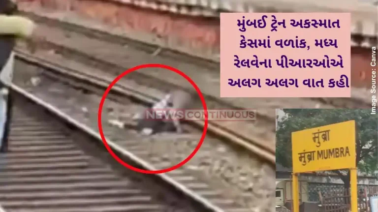 Central Railway Train Accident 5 People Killed, Several Injured After Falling From Fast Local Train In Thane
