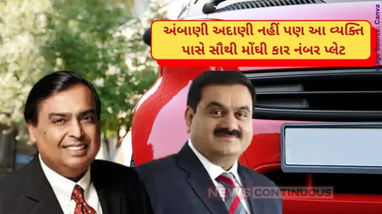 Expensive Number Plate Meet man, who is owner of India's most expensive number plate, not Mukesh Ambani, Adani