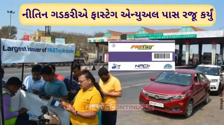 FASTag Annual PassRules regarding FASTag will change from August 15, pass will be made for one year for rs 3000.