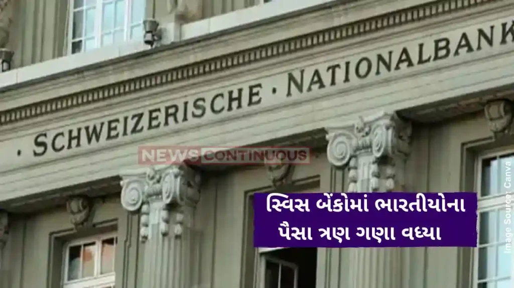 Indain money in Swiss Bank Indian funds in Swiss banks triple, banking routes see sharpest surge