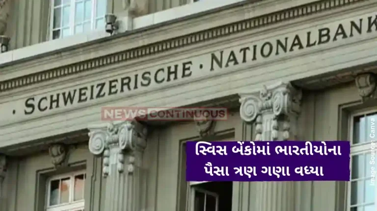 Indain money in Swiss Bank Indian funds in Swiss banks triple, banking routes see sharpest surge Indain money in Swiss Bank Indian funds in Swiss banks triple, banking routes see sharpest surge