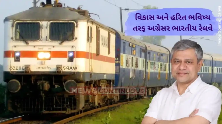 Indian Railway Indian Railways moving towards development and a green future - Ashwini Vaishnav