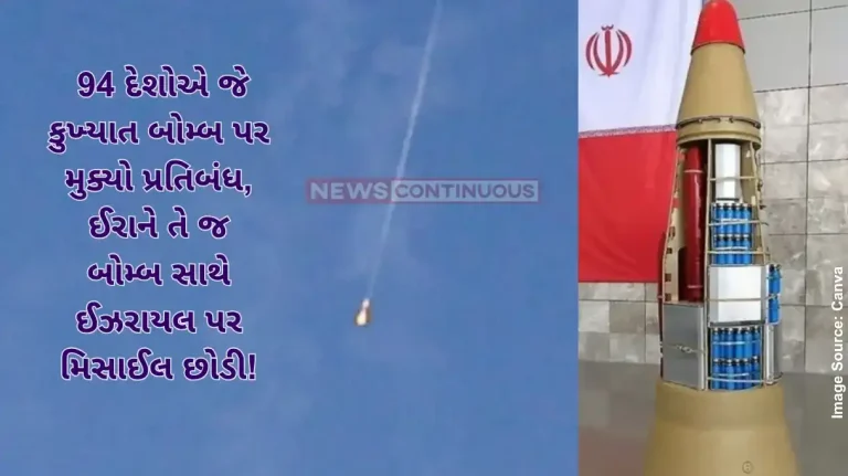 Iran Israel Conflict Iran fires missiles with cluster bombs know what is a cluster bomb