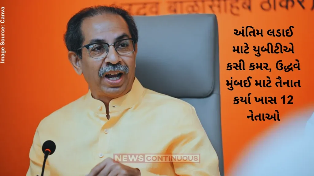 Mumbai BMC elections UBT prepares for final battle,Uddhav deploys 12 special leaders for Mumbai BMC elections