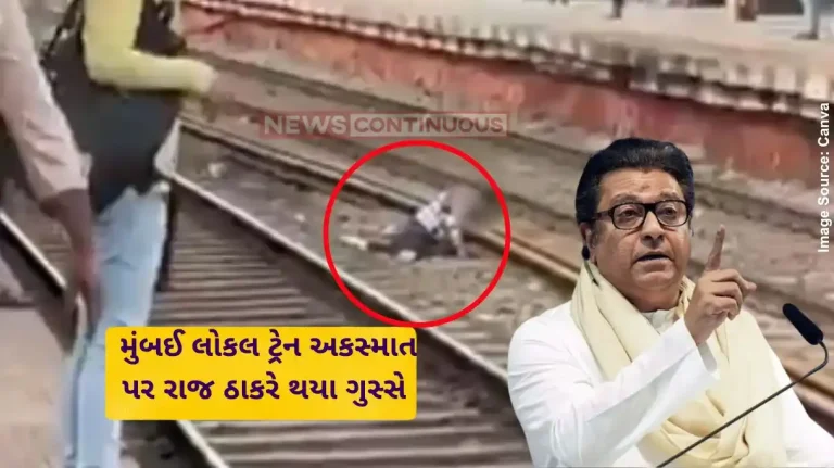Mumbai Train Accident People have no value in the country, the Railway Minister should go there Raj Thackeray angry over Mumbai local train Mumbai Train Accident People have no value in the country, the Railway Minister should go there Raj Thackeray angry over Mumbai local train