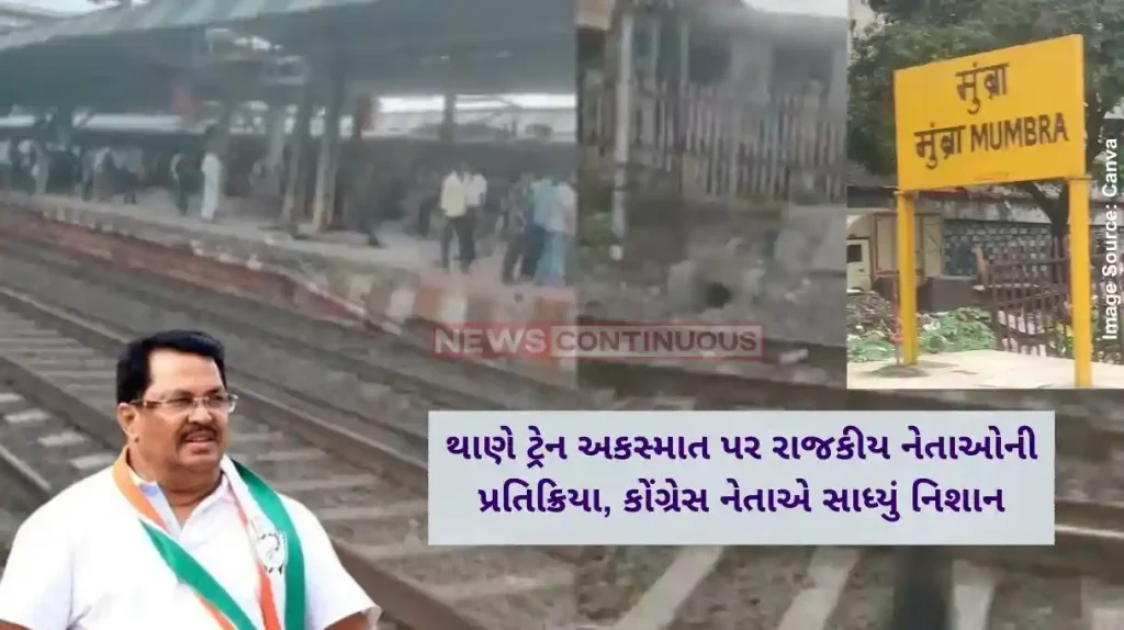 Mumbra train accident Devendra Fadnavis, Ajit Pawar, Supriya Sule, Vijay Wadettiwar On Local Train Accident In Mumbra