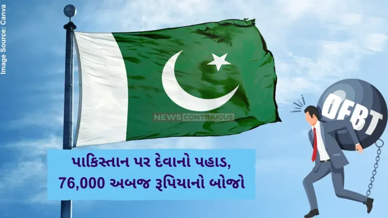 Pakistan's Debt Crisis Burden Crosses ₹76,000 Billion, Economy in Deep Trouble