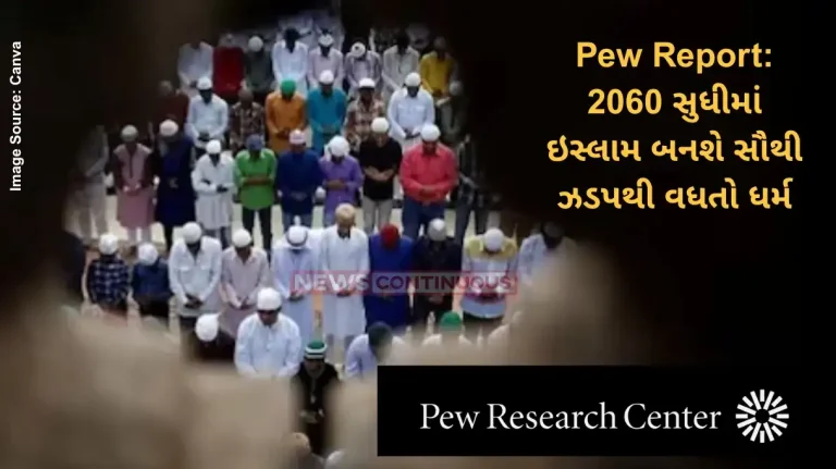 Pew Report Islam to Become Fastest Growing Religion by 2060, India Shows Strong Religious Stability Pew Report Islam to Become Fastest Growing Religion by 2060, India Shows Strong Religious Stability