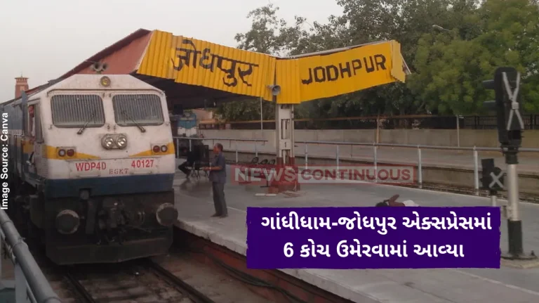 Railway News 6 coaches added to Gandhidham-Jodhpur Express from June 14