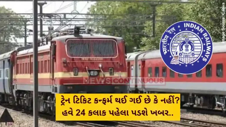 Railway Waiting Ticket Waiting List Chart Will Be Prepared 24 Hours Instead Of 4 Hours Big Decision Of Indian Railways