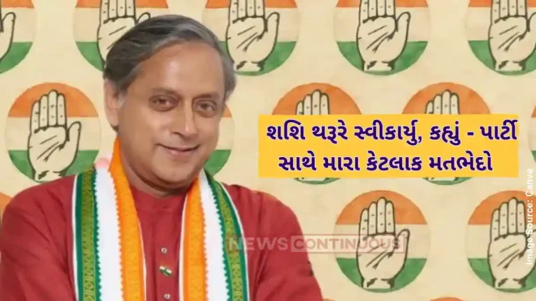 Shashi Tharoor News Tharoor-Congress Rift , Shashi Tharoor Acknowledges Differences Within Party