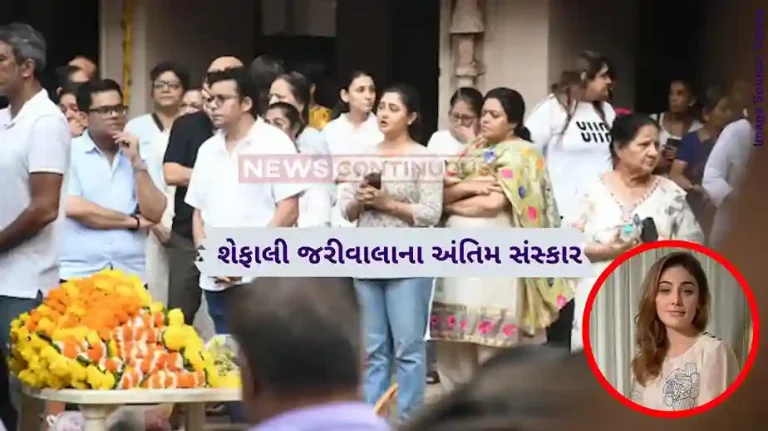 Shefali Jariwala Funeral Family and friends gather for last rites to bid final goodbye Shefali Jariwala Funeral Family and friends gather for last rites to bid final goodbye