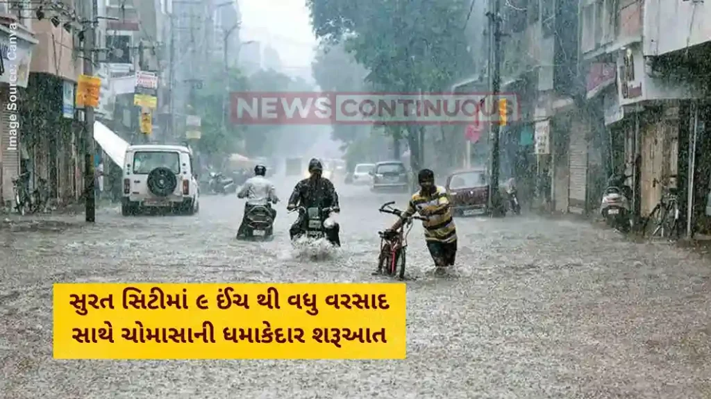 Surat Rain News Monsoon starts with a bang with more than 9 inches of rain in Surat City
