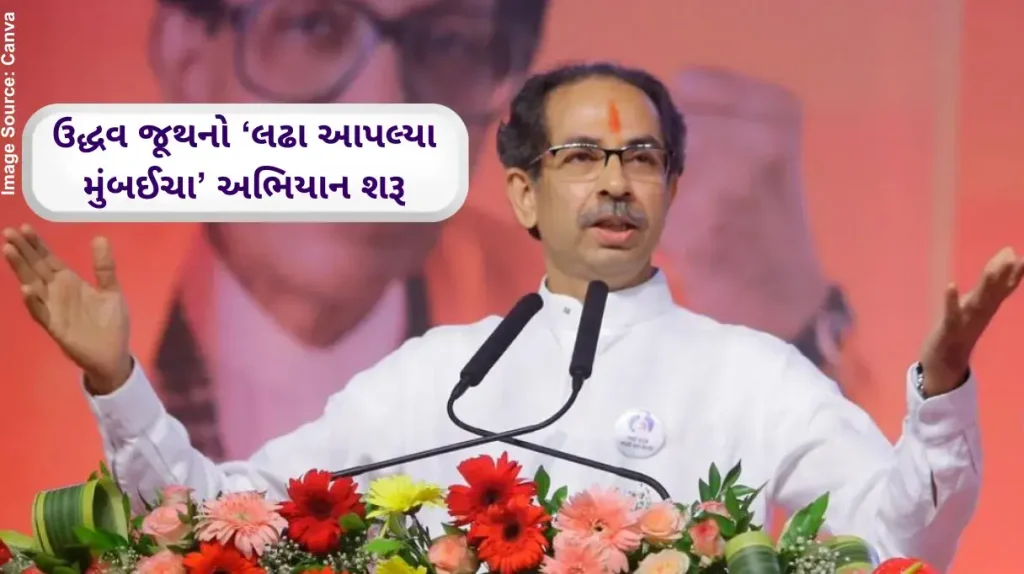Uddhav Thackeray’s Master Plan for BMC Elections ‘Ladha Aplya Mumbaicha’ Campaign Begins