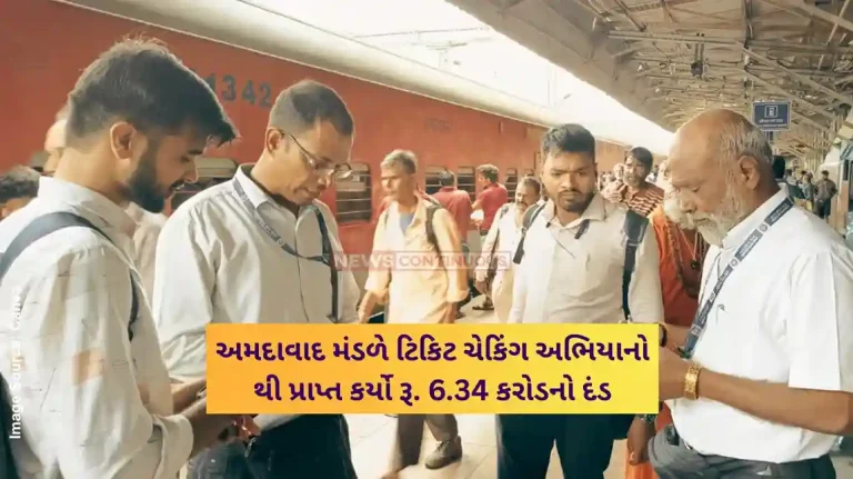Western Railway Ahmedabad Division collected Rs. 6.34 crore in fines from various ticket checking campaigns in April and May 2025