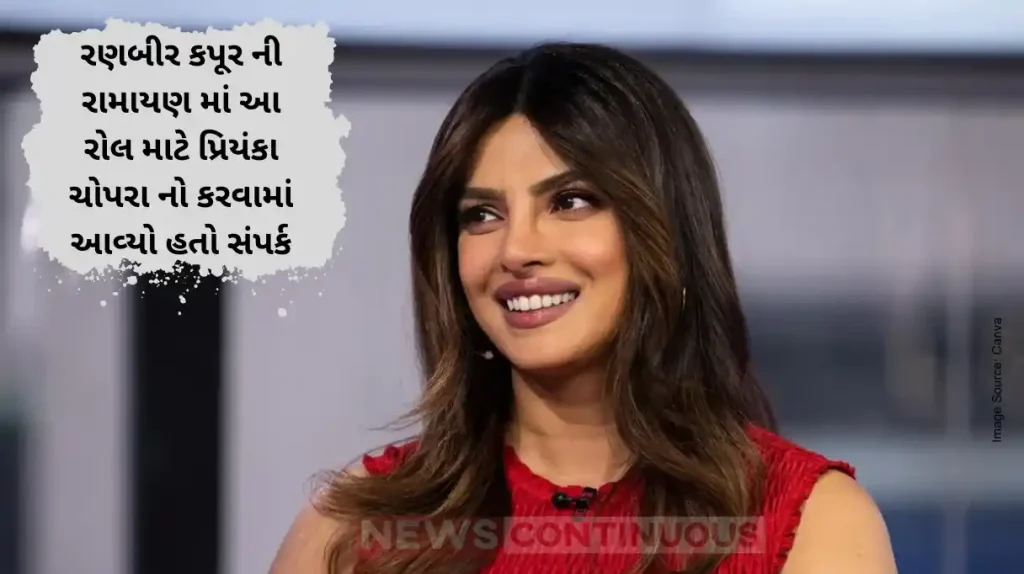 ramayana starcast Priyanka Chopra was first choice for Surpanakha in Ranbir Kapoor film