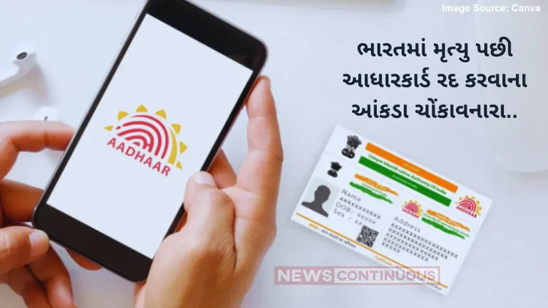 Aadhaar cards Data 11.7 crore deaths in 14 years, but only 1.5 crore Aadhaar cards cancelled, surprising revelation from RTI