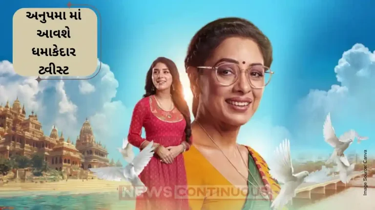 Anupama Vanraj Returns in rupali ganguly show