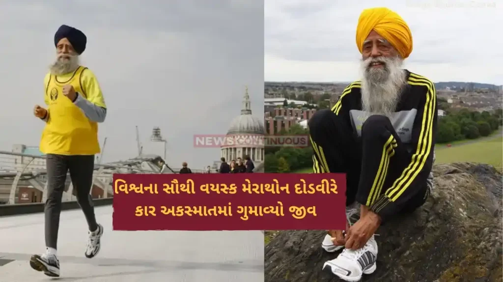 Athlete Fauja Singh Passes Away Legendary Marathon Runner Fauja Singh Dies at 114 in Road Accident