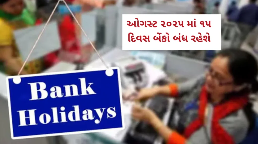 Bank holidays in August 2025 Banks will be closed on THESE 15 days; check full schedule here