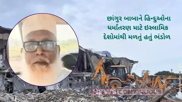 Chhangur Baba Income UP's Chhangur Baba got Rs 300 crore from Muslim countries via Nepal for conversions