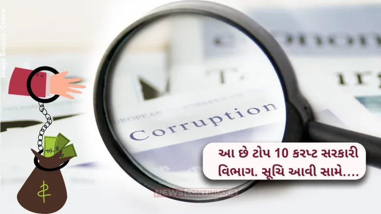 Corruption in India These Are The 10 Most Corrupt Departments Of India See The Complete List Here