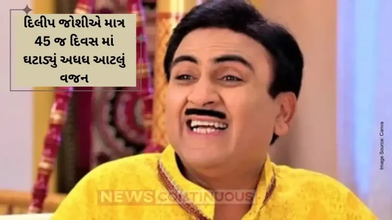 Dilip Joshi Lost 16 Kg in Just 45 Days Here the Trick Behind Jethalal Transformation Dilip Joshi Lost 16 Kg in Just 45 Days Here the Trick Behind Jethalal Transformation