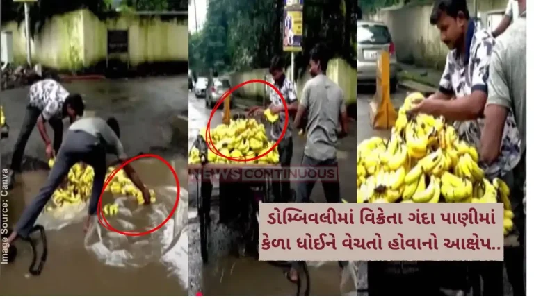 Dombivli Banana Video bananas are being washed in contaminated water and sold in Dombivli