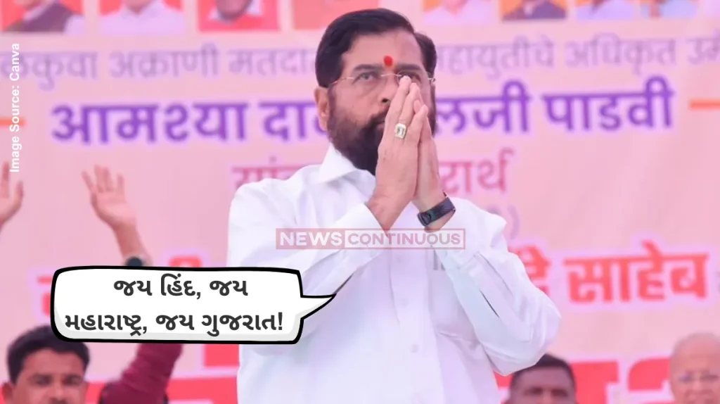 Eknath Shinde Jai Gujarat Slogan Eknath Shinde Ends Speech With Jai Gujarat In Presence Of Amit Shah
