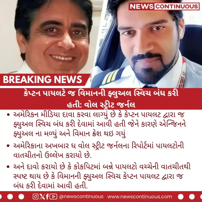 Exclusive Pilot Error કેપ્ટન પાયલટે જ વિમાનની ફ્લુઅલ સ્વિચ બંધ કરી હતી વોલ સ્ટ્રીટ જર્નલ