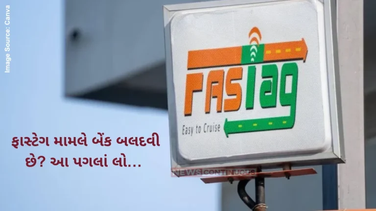 FASTag Transfer How Will Fastag Be Transferred From One Bank To Another Npci New Rule