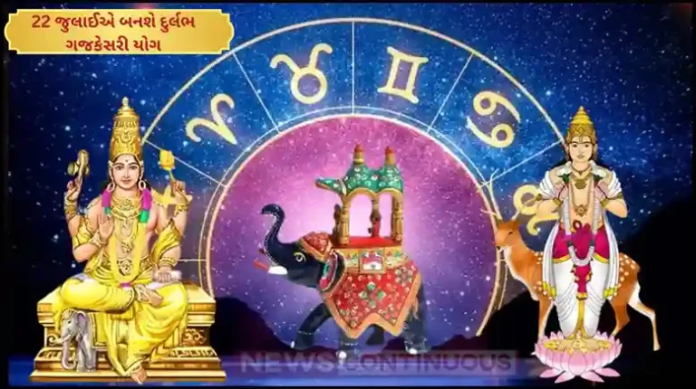 Gajkesari Yog 2025 Rare Planetary Alignment on July 22 to Bring Career Opportunities for These Zodiac Signs