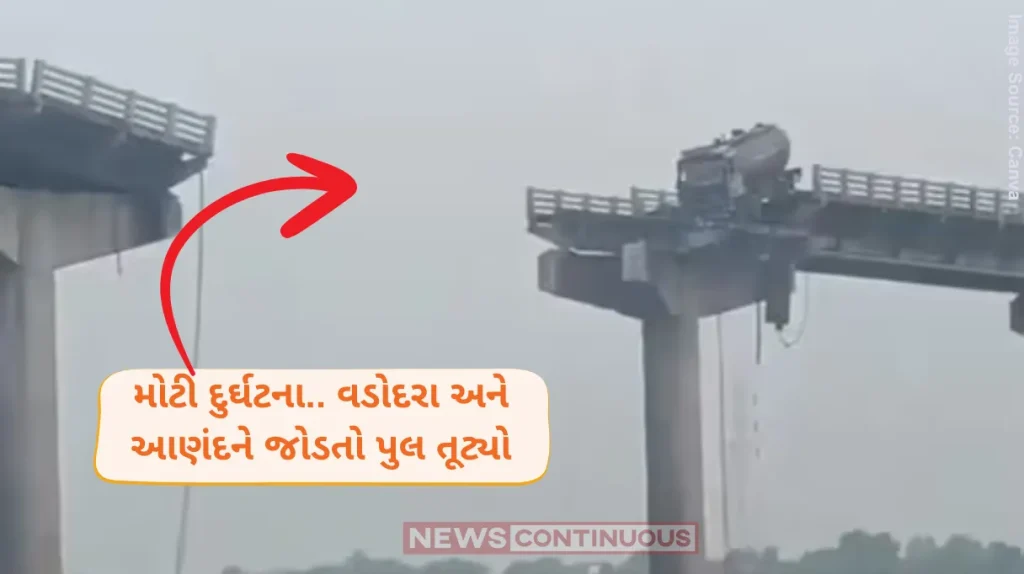 Gambhira Bridge CollapseVadodara and Anand connecting Gambhira bridge on the Mahisagar river collapsed many vehicles drowned