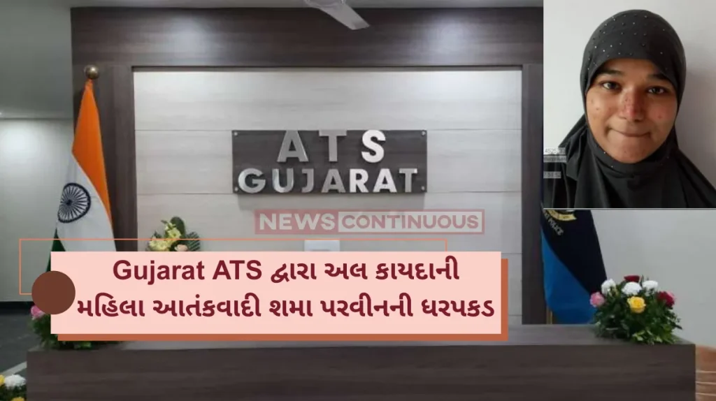 Gujarat ATS Gujarat ATS arrests woman, key conspirator of Al-Qaeda terror module, from Bengaluru