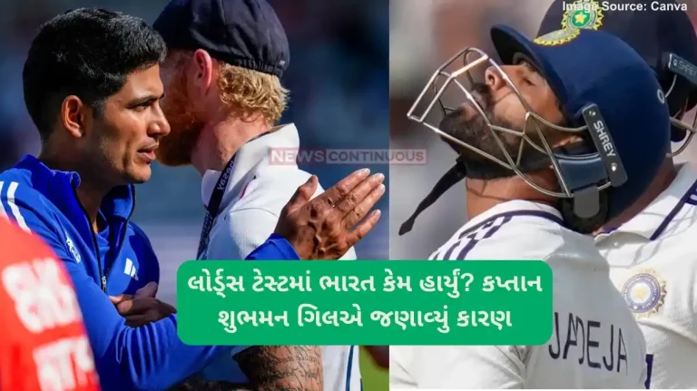 IND vs ENG 3rd Test Shubman Gill reveals real reason behind India's painful defeat in Lord's Test against England