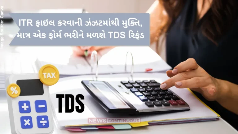 ITR Filing 2025 Fill one form and get TDS refund, no need for ITR, big decision of the government