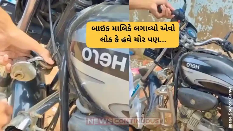 Jugaad Video Man Using Epic Jugaad To Save His Bike From Theif See What Happen Next