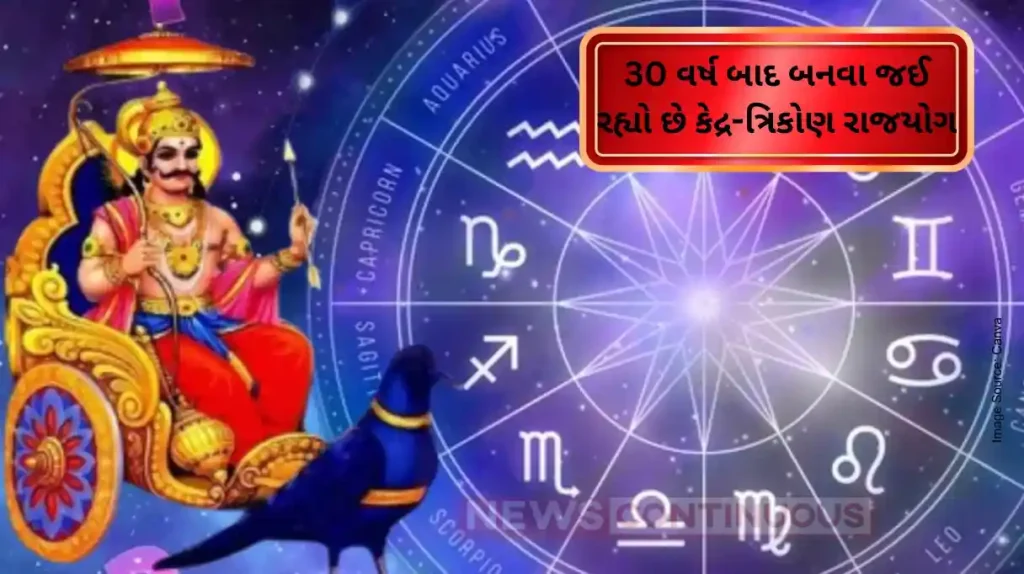 Kendra Trikona Rajyog Forming After 30 Years in Sawan, Scorpio and Sagittarius Signs to Benefit